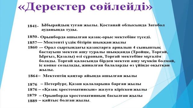 Ы.Алтынсарин. «АТЫМТАЙ ЖОМАРТ» ӘҢГІМЕСІ. Қазіргі заманның атымтайлары. смотреть онлайн