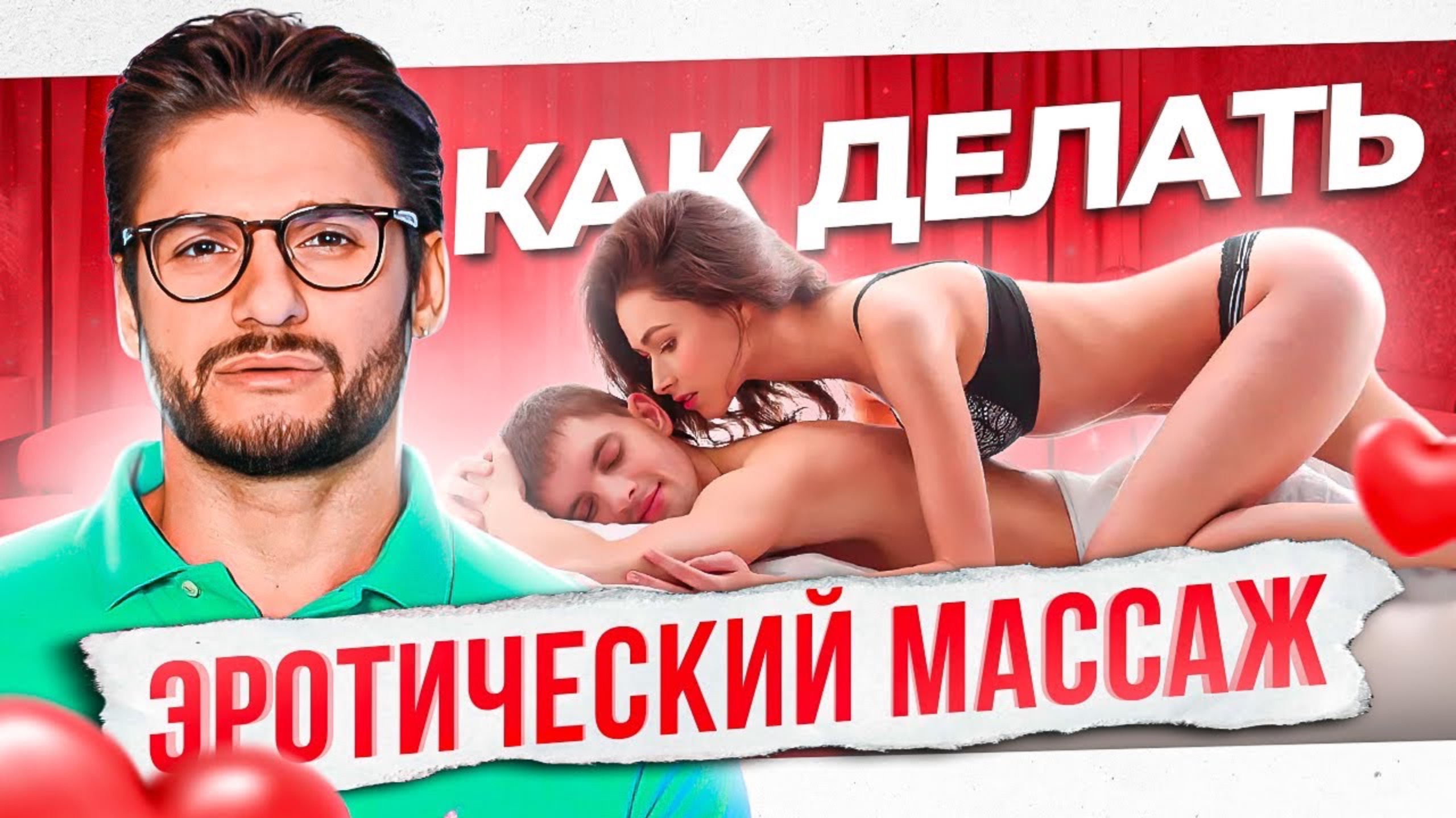 Эротический массаж — 5 фишек от которых он возбудится так, что… смотреть онлайн