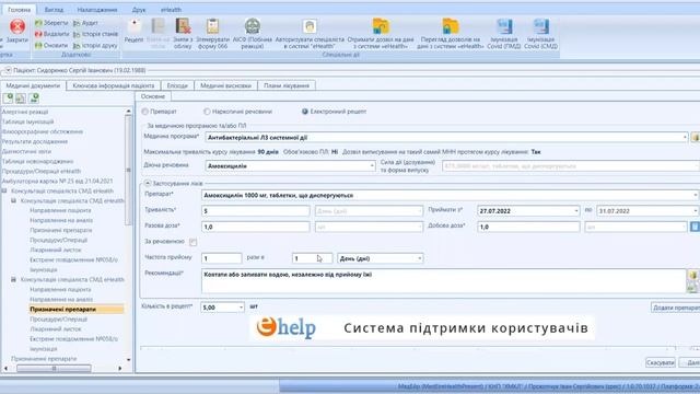 Е-рецепт на антибіотики| Лікар СМД (амбулаторні умови) смотреть онлайн