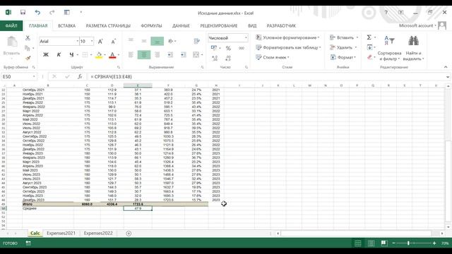 Курс "Введение в Microsoft Excel". Лекция 4. Сложные формулы смотреть онлайн