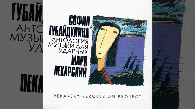 Музыка для клавесина и ударных из коллекции Марка... смотреть онлайн