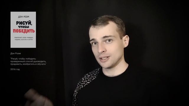 о книге "Рисуй, чтобы победить" Дэна Роэна: микрофилософия рисунка, и чем важны посвящения смотреть онлайн