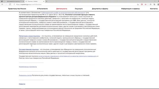 Регистрация ТМ. ШАГ 2. Госпошлины оплата смотреть онлайн