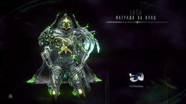1855 день | Награда за вход | Варфрейм | warframe смотреть онлайн