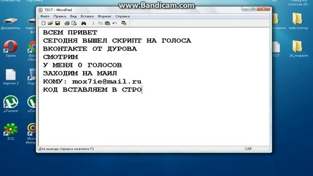 Скрипт на голоса VK 2012 смотреть онлайн