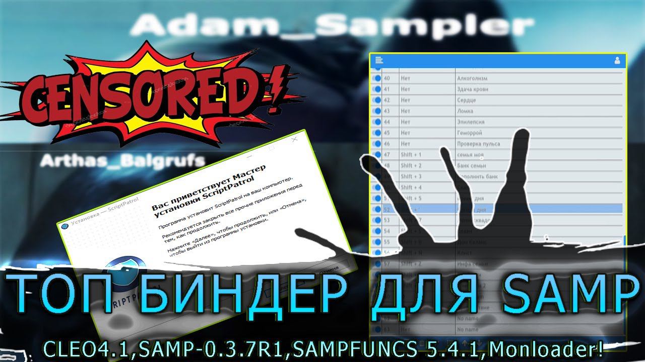 САМЫЙ ТОПОВЫЙ БИНДЕР ДЛЯ SAMP С ДОПОЛНЕНИЕМ CLEO,SAMP 0.3.7.SAMPFUNCS И MONLOADER ВСЁ  В УСТАНОВКЕ