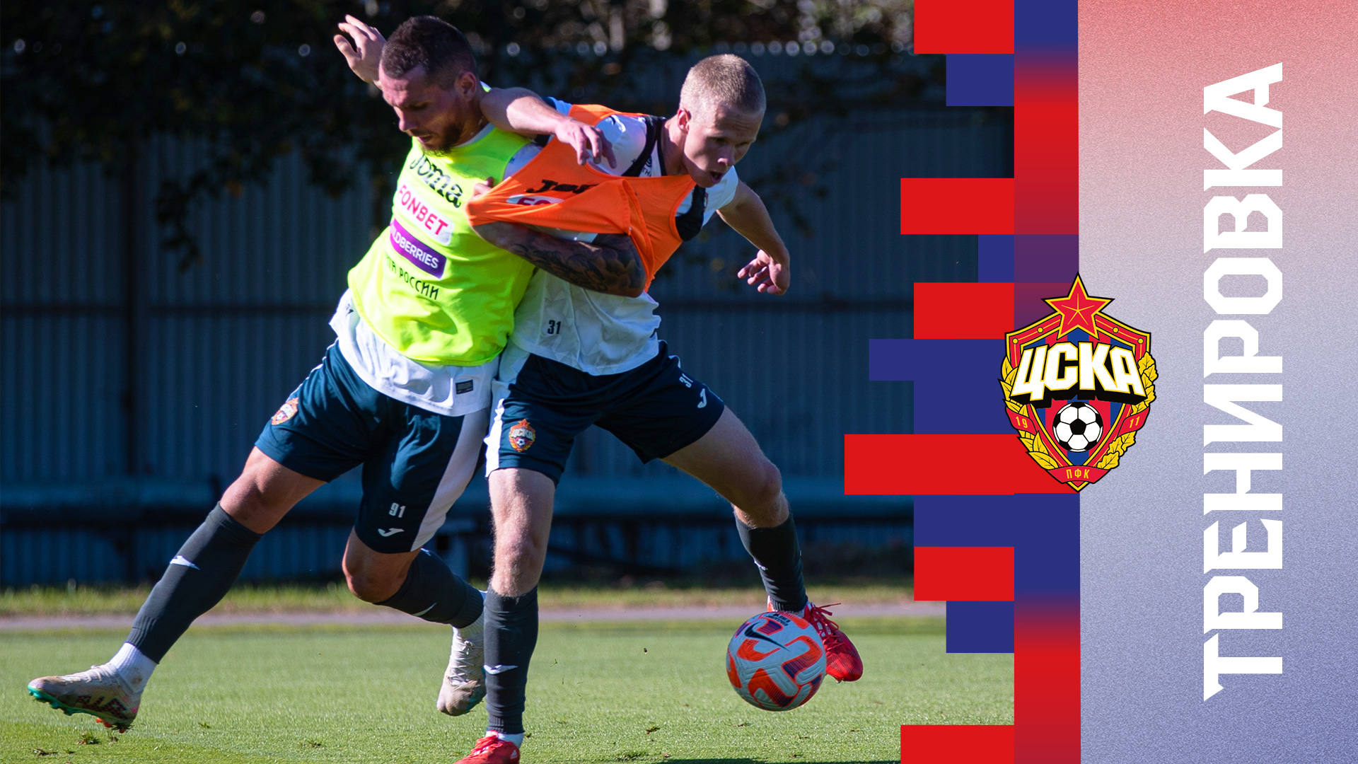 CSKA Live | Готовимся к «Балтике» смотреть онлайн