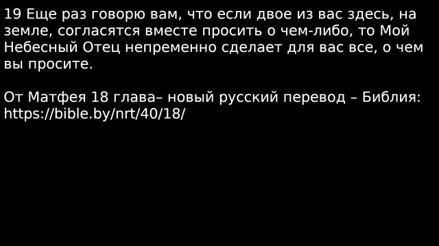 Комментарии дебила | Библия Новый Завет Евангелие От Матфея Глава 18 смотреть онлайн