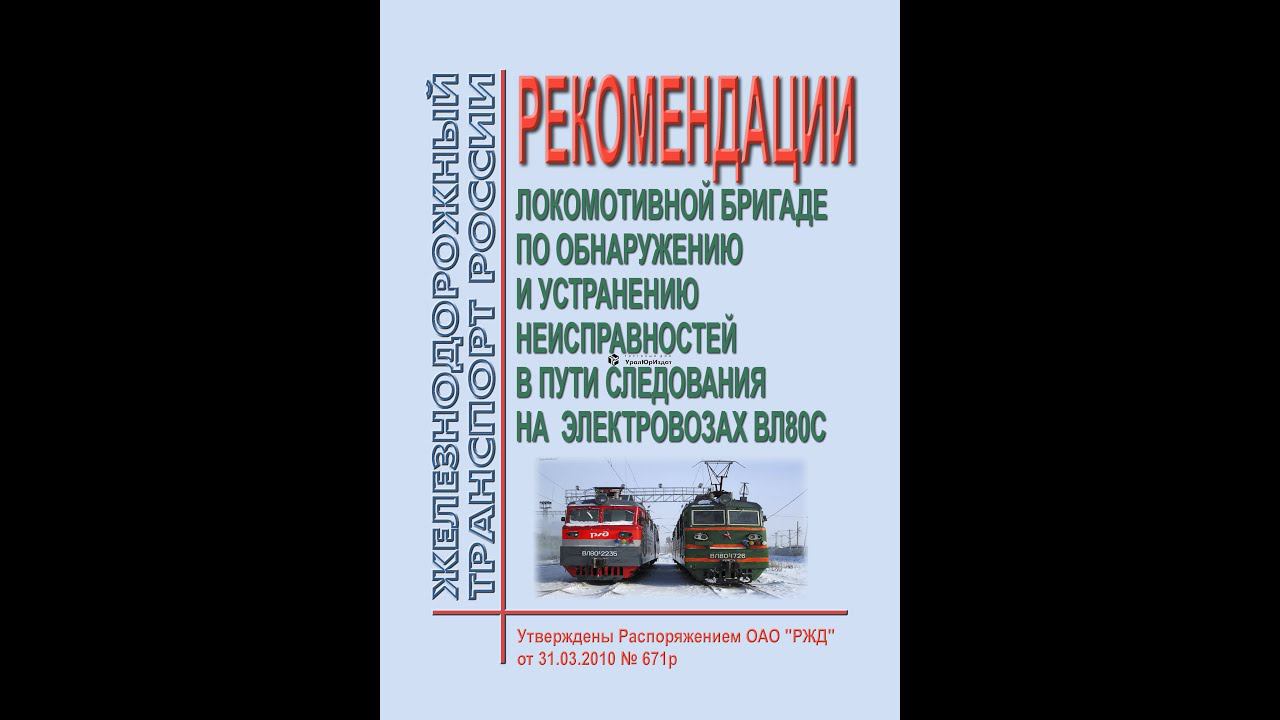 ВЛ80С,ВЛ80Т возможные неисправности и методы их устранения в схеме цепей управления. смотреть онлайн