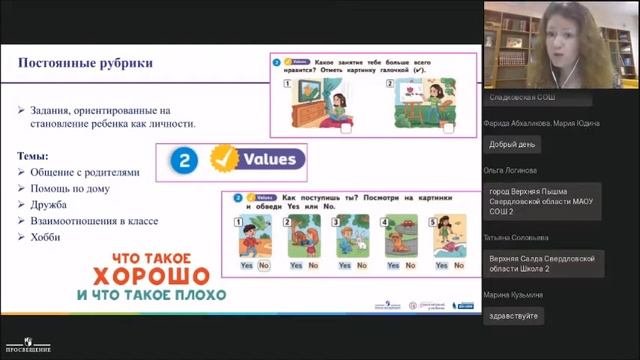 Современная рабочая тетрадь - 2, 3, 5, 6 классы team Up смотреть онлайн