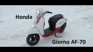 Ретро скутер Honda Giorno AF 70 и транспортная компания GTD