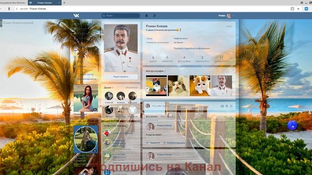 Как сделать или поменять фон в ВК (Вконтакте) смотреть онлайн