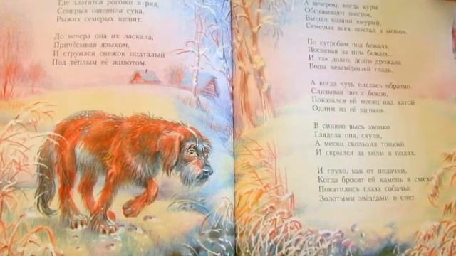 С. Есенин. Стихи о животных смотреть онлайн