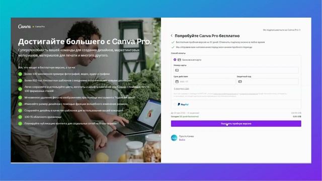 Как получить Canva PRO бесплатно на 30 дней. Как отменить подписку Канва ПРО. смотреть онлайн