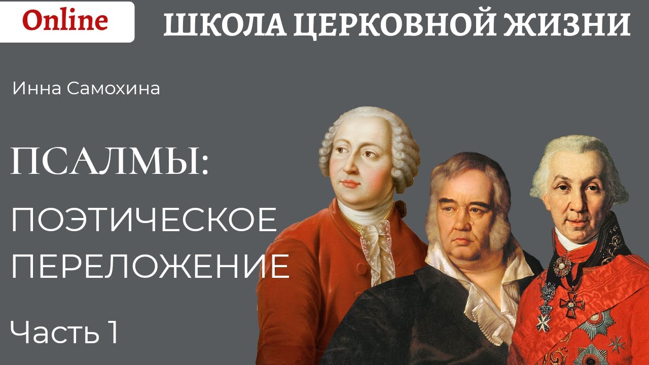 Псалмы_ поэтическое переложение. Часть 1.mp4 смотреть онлайн