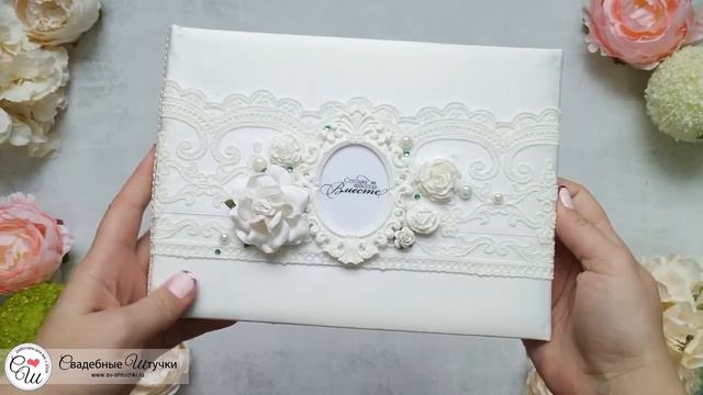 Свадебная книга пожеланий 