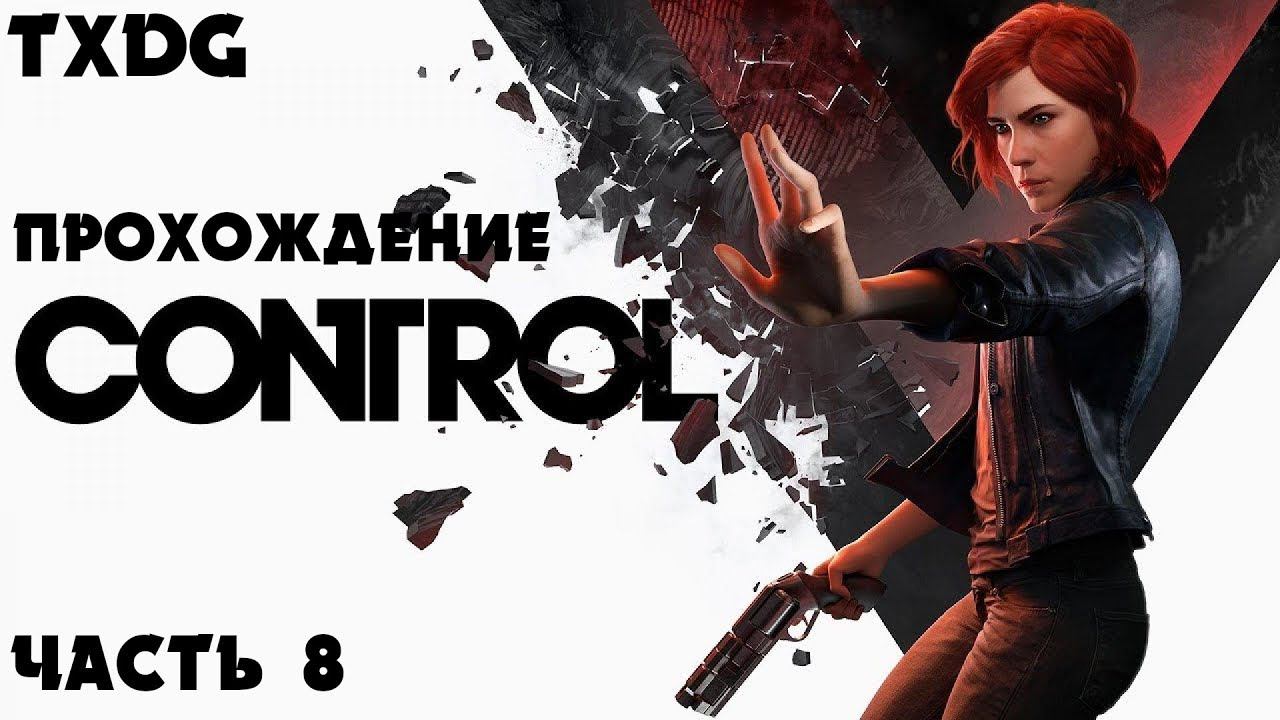 CONTROL | ВОПРОС ВРЕМЕНИ | Прохождение на русском часть 8 смотреть онлайн
