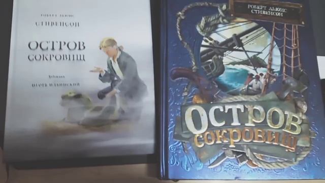 2 книги Острова Сокровищ Автор (Р. Любим) смотреть онлайн