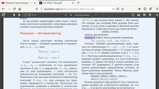11 классы Логика, задание №23. Часть 2. смотреть онлайн