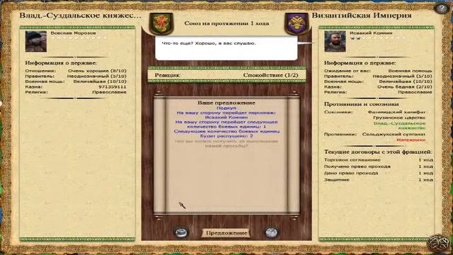 Medieval II: Total War - БС 2.1.5 часть 4