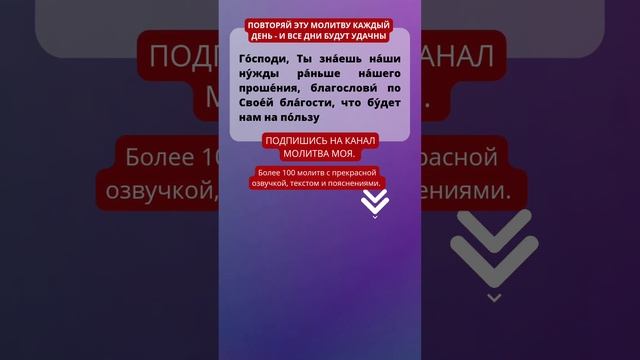 ?ПОВТОРЯЙ ЭТУ МОЛИТВУ - УДАЧА БУДЕТ ВО ВСЁМ ? Православные молитвы. #молитва #православныемолитвы смотреть онлайн