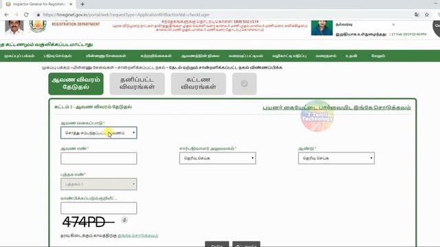 சொத்து பத்திரம் நகல் Online ல் எப்படி பெறுவது|How to Download Registered Documents From tnreginet смотреть онлайн