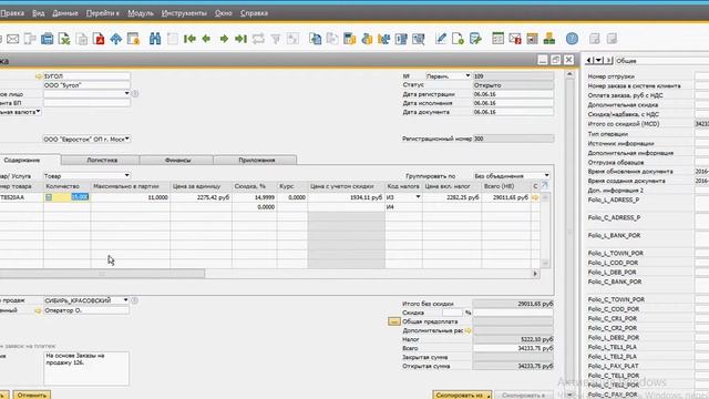 Урок 9. SAP Buisness one: Разбивка строк в заказе смотреть онлайн