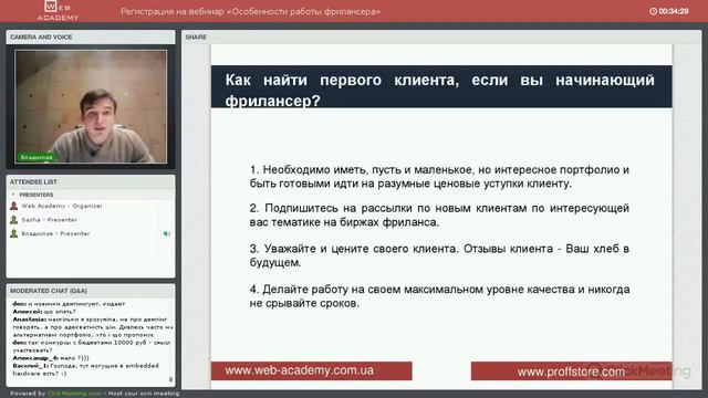 Вебинар “Особенности работы фрилансера” | Proffstore смотреть онлайн
