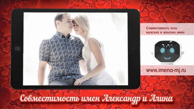 Совместимость имен Александра и Алина смотреть онлайн