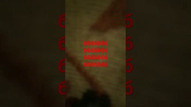 найдите 6 из б. кто нашёл тот подписывается смотреть онлайн