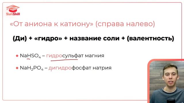 Средние и кислые соли | Урок 12 | Полный курс ЕГЭ по химии смотреть онлайн