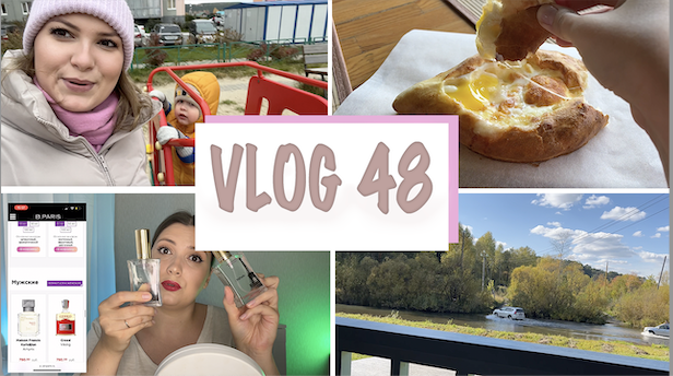 ВЛОГ 48. ЗОЛОТАЯ СИБИРСКАЯ ОСЕНЬ. АРОМАТЫ PD PARIS. ПЕРВЫЙ СНЕГ. РЕСТОРАН ГДЕ ПОДАЮТ ДИЧЬ смотреть онлайн