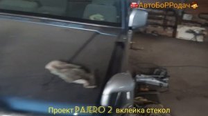 вклека стекол задней двери и боковых на паджеро 2... проект PAJERO 2.