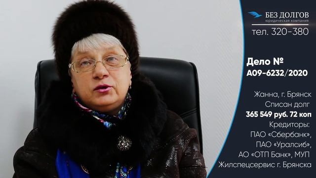 СПИСАЛИ ДОЛГ 365 549 РУБ.//Отзыв о банкротстве физических лиц смотреть онлайн