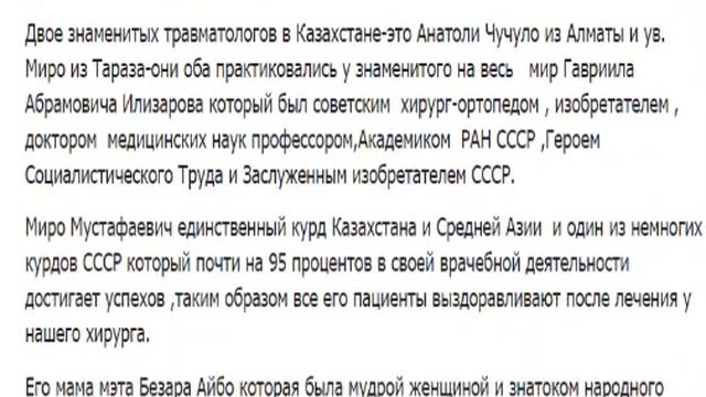 Образцовая семья курдских врачей Казахстана,Хидировы Миро,Латиф и Мираз.Османов Рамазан Каримович смотреть онлайн