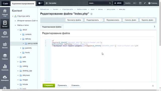 Как создать раздел (1С Битрикс). Урок 5.6 - Информация на сайте смотреть онлайн