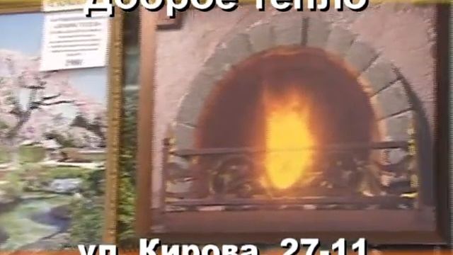Инфракрасные обогреватели Доброе тепло. Челябинск www.magiavody.narod.ru смотреть онлайн