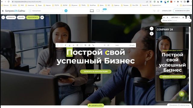 Сайт своими руками на портале Битрикс 24 смотреть онлайн