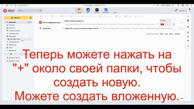 Создание папок в почте Яндекс смотреть онлайн
