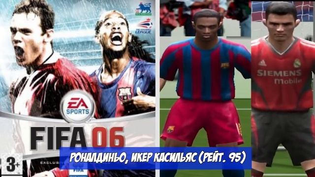 ЛУЧШИЕ ФУТБОЛИСТЫ В ИСТОРИИ FIFA (FIFA 96 - FIFA 18) смотреть онлайн