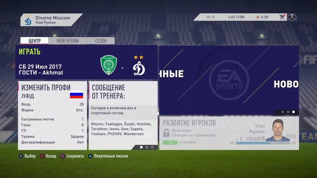 Fifa 18 | Карьера за игрока #4 - Начало сезона рфпл смотреть онлайн