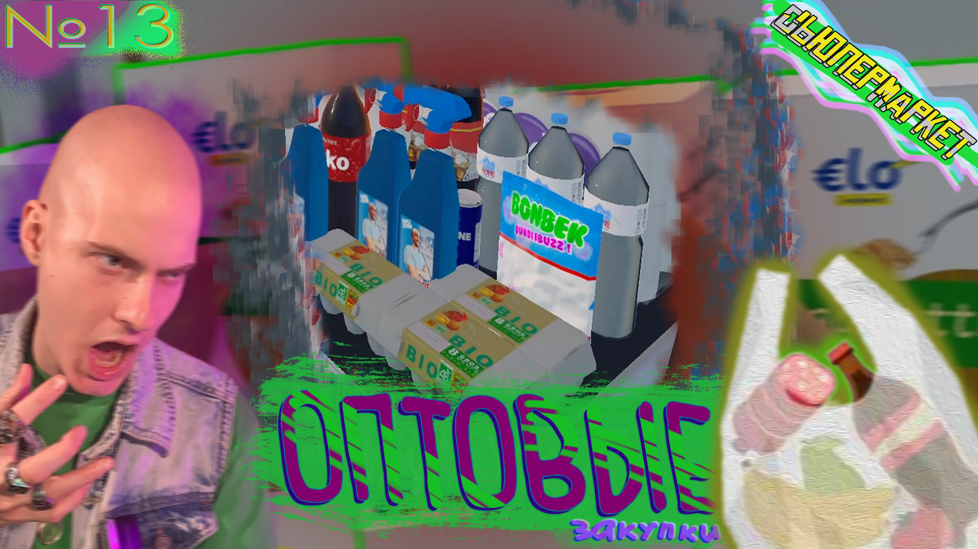 Продаю Оптом🛒 Supermarket Simulator №13