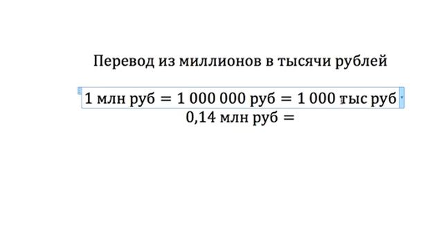 Как переводить из миллионов в тысячи смотреть онлайн