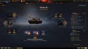 Vz. 55 - ТОП ОБОРУДОВАНИЕ 2.0 + ПОЛЕВАЯ МОДЕРНИЗАЦИЯ