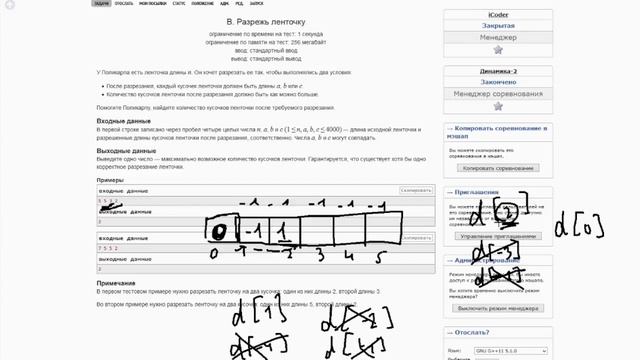 Разрежь ленточку (Динамика) смотреть онлайн