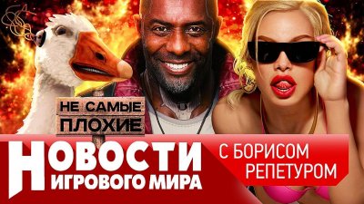 Игровые новости и обзоры