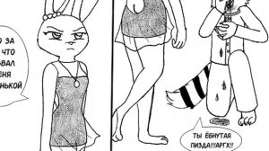 Спасение Джуди┃Часть 9┃Метка┃Зверополис┃Озвученный комикс┃Loki & Snack