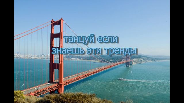Танцуй если знаешь этот тренд тик ток//Тренды Тик Ток 2021 смотреть онлайн