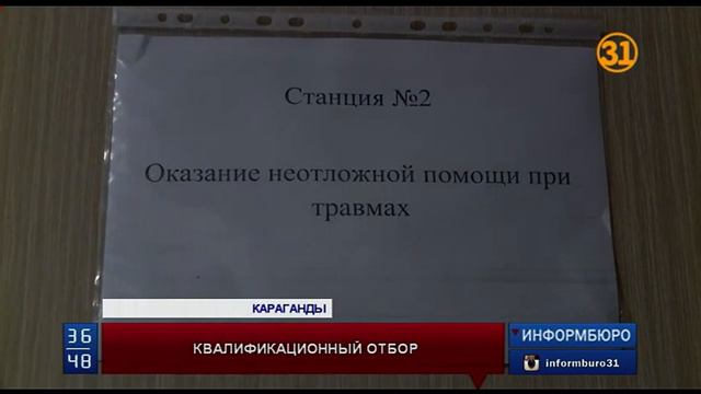 Карагандинские врачи не могут сдать квалификационный экзамен смотреть онлайн