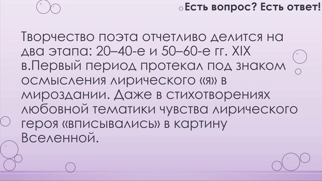 Почему Тютчева называют поэтом романтиком? [161] смотреть онлайн
